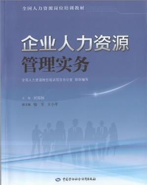 企業人力資源管理實務與咨詢服務的協同發展