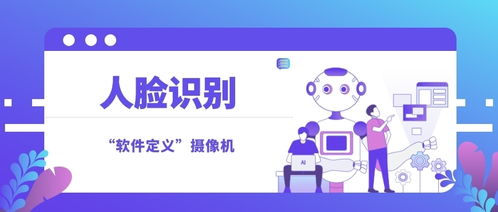 軟件定義攝像機(jī) 驅(qū)動(dòng)軟硬件邁向智能數(shù)字化，賦能數(shù)字文化創(chuàng)意軟件開(kāi)發(fā)新浪潮